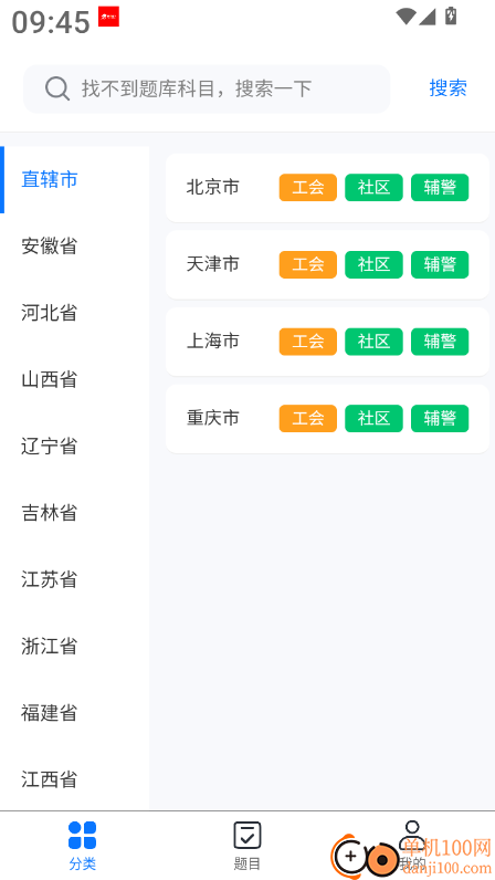 乐答题库官方版