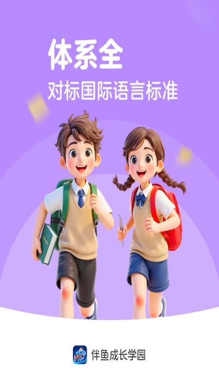 伴鱼成长学园最新版v8.4.0110 3