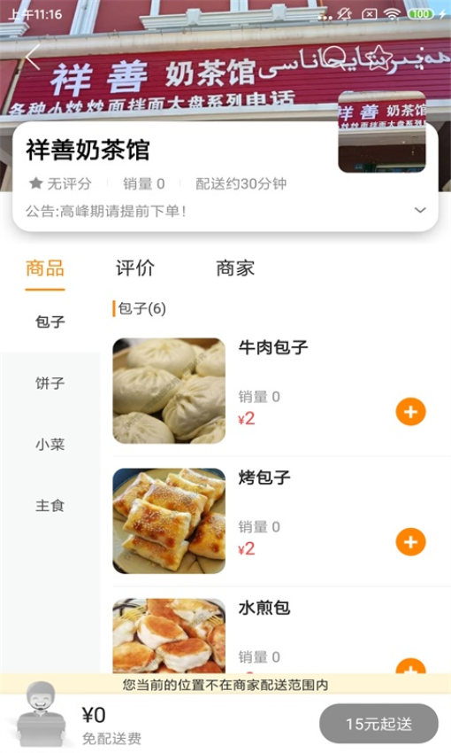 雪原同城手机版v11.7.1 3