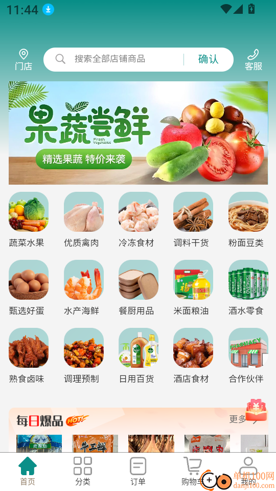 怡嘉贡食品商城最新版