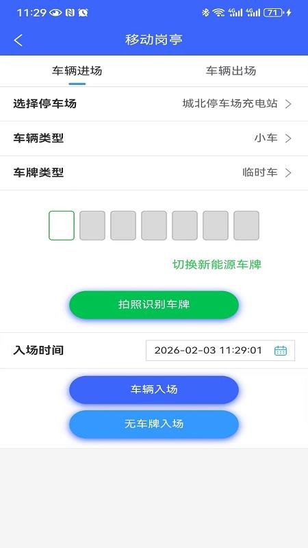 停车运营商最新版v1.0.2 2