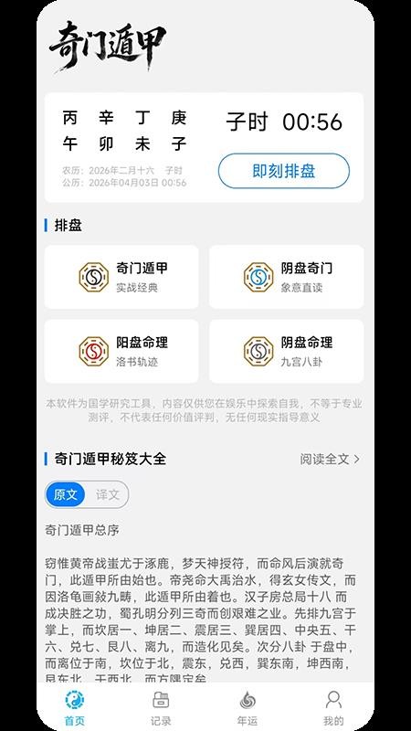 奇门官网版v1.0.7 4