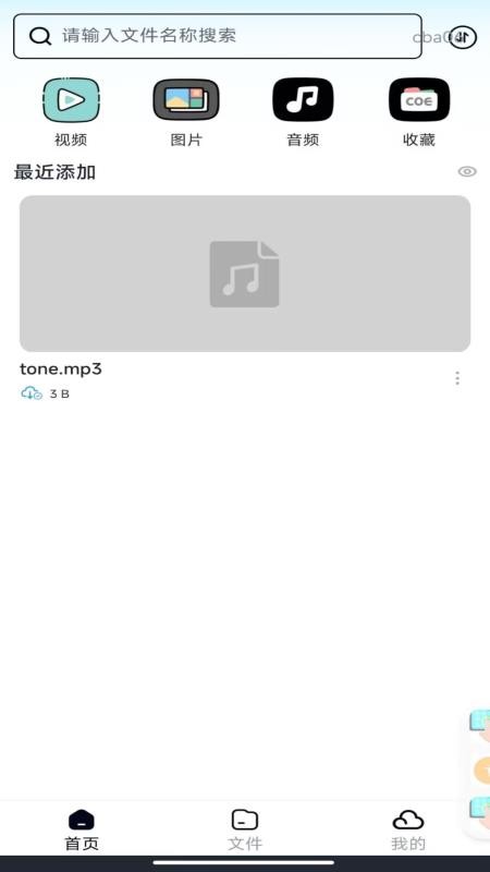 网盘存储备份云免费版v1.0.0 3