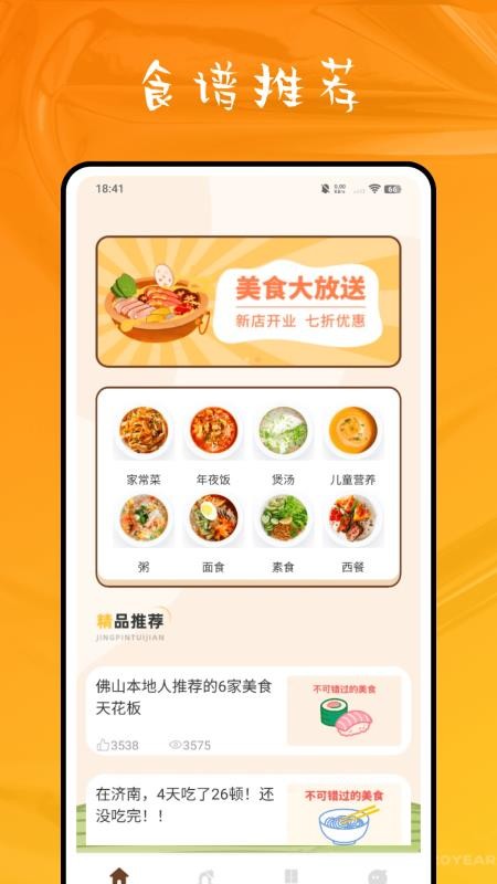 早餐健康食谱免费版v1.0.0 4