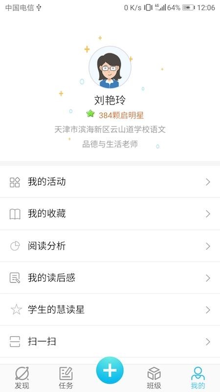 慧读教师最新版v4.2.2 1