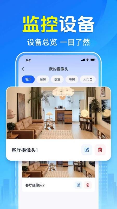 全免手机监控看家appv1.0.1.1001 2