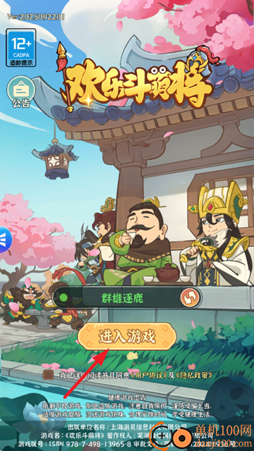 欢乐斗萌将手游