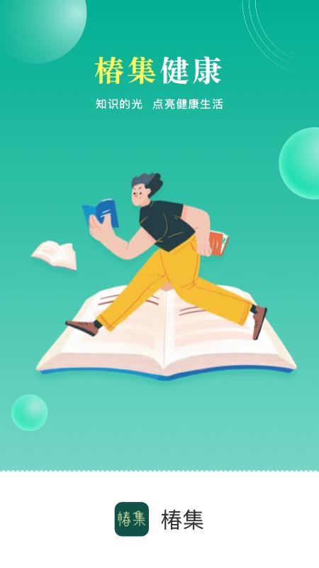 椿集健康官网版v1.0.1 4