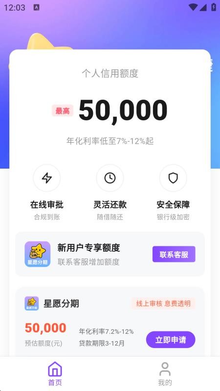 星愿分期官方版v1.1.1775528184 4