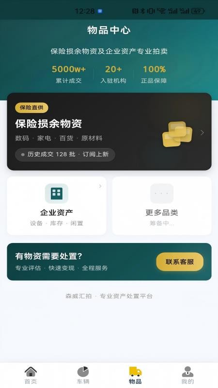 森威汇拍官网版v4.2.14 1