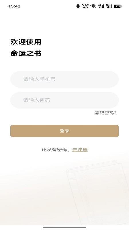 命运之书官网版v1.0.4 2