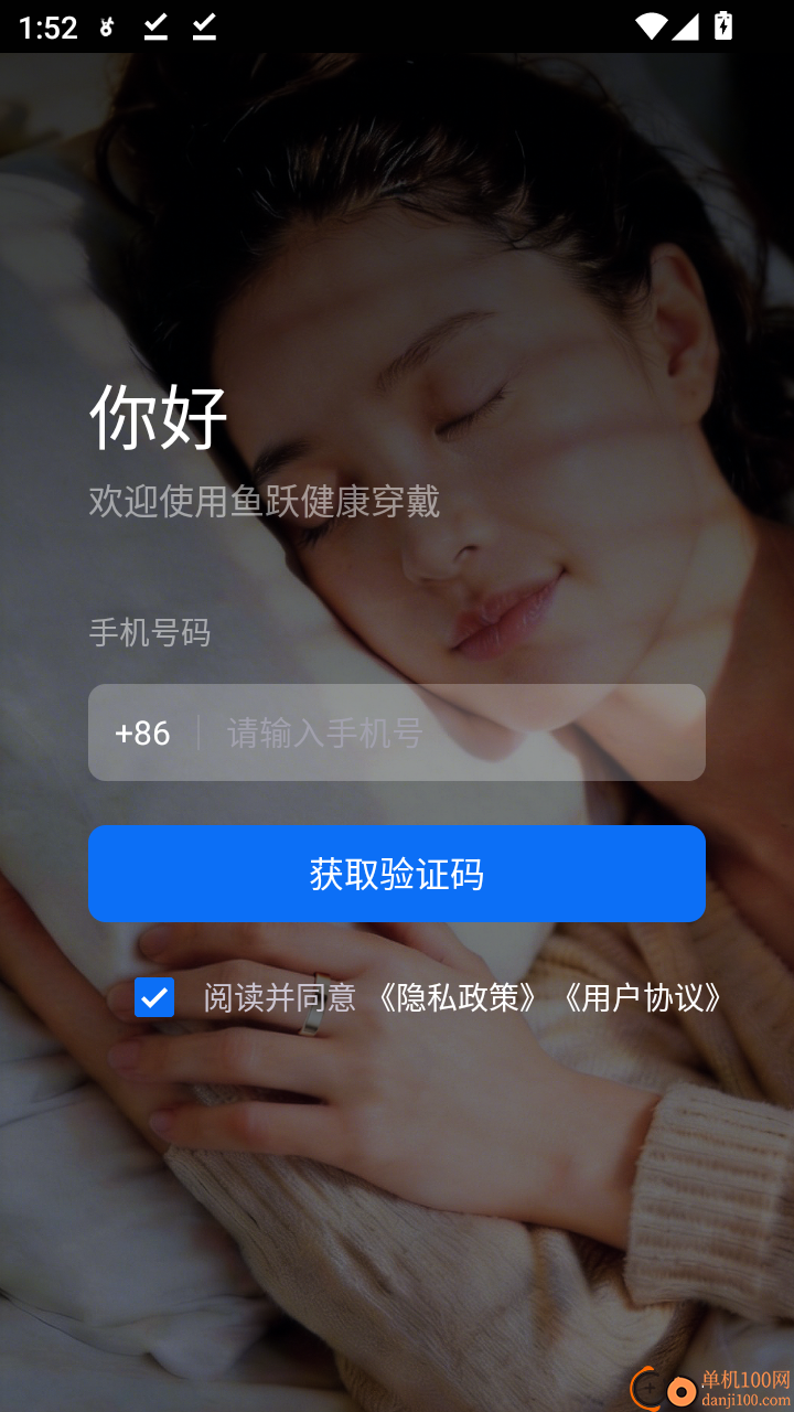 鱼跃健康穿戴手机版