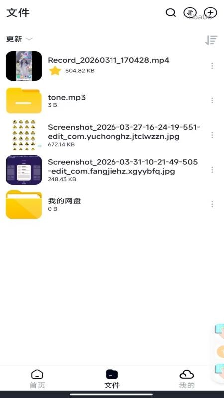 网盘存储备份云免费版v1.0.0 2