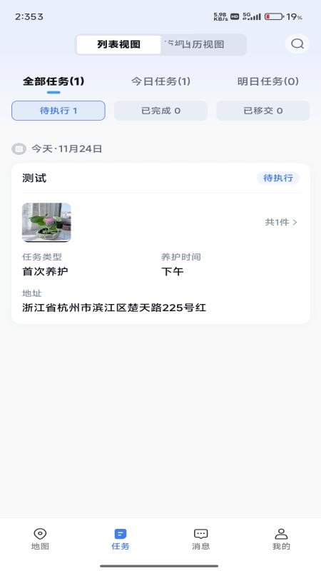 百花匠站点端官方版v1.3.4 3