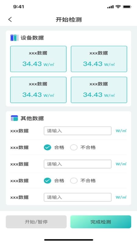 建科房检Pro官方版v1.0.0 1