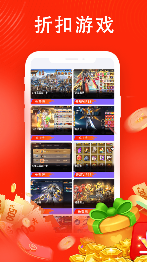 玩爆折扣宝最新版v1.0.8 2