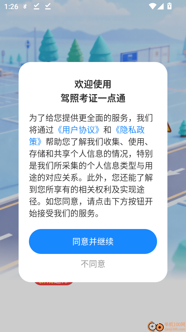 驾照考证一点通免费版