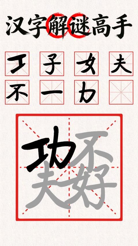 文字爆梗闯关手游v1.0 4