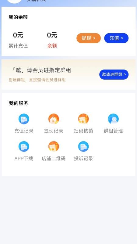 灵播管家官方版v1.2.33 4