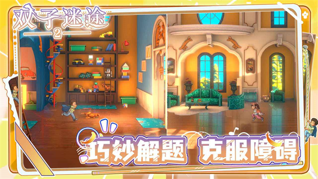 双子迷途2游戏v1.0.4 3