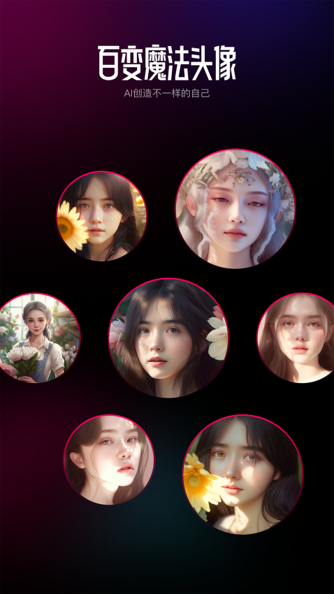 AI百变相机官网版v3.0.1 2