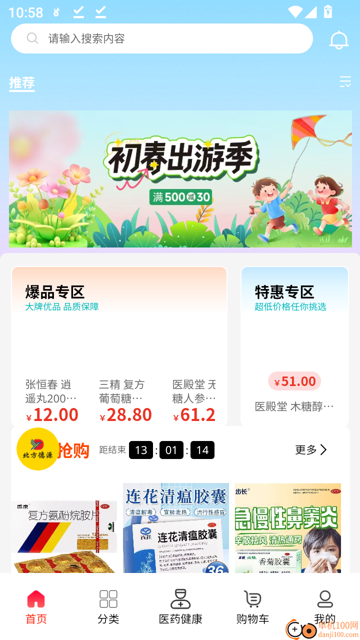 北方德源官网版