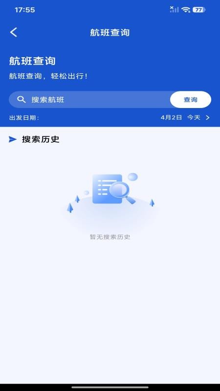 航旅机票管家最新版v1.0.0 1