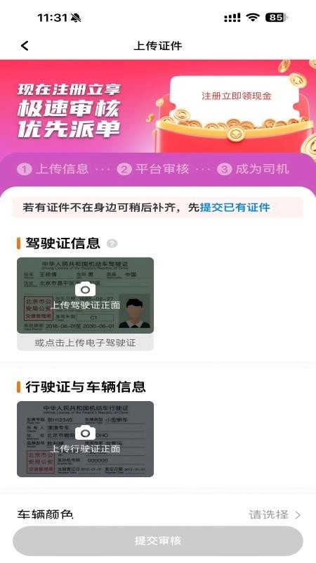 麦卡出行优行司机appv1.26.7 4