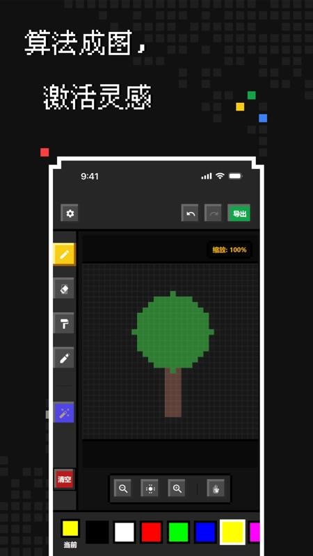 像素生成免费版v1.2.0 2