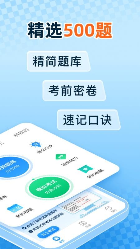 驾照考证一点通免费版v1.0.0 4