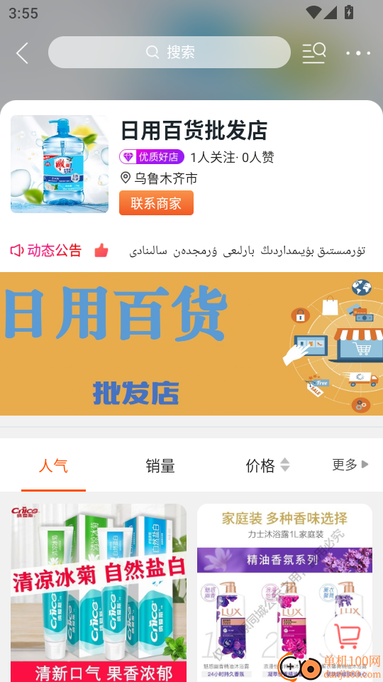 雪原同城手机版