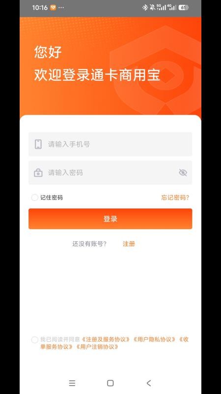 通卡商用宝免费版v1.0.0 3