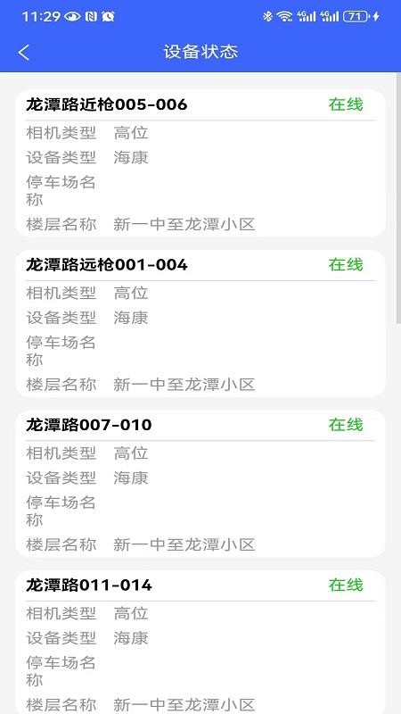 停车运营商最新版v1.0.2 1