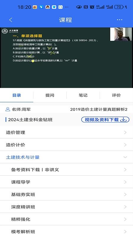 大立在线免费版v5.1.8 1