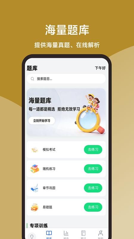 消防工程师题库一本通官方版v1.0.0 4