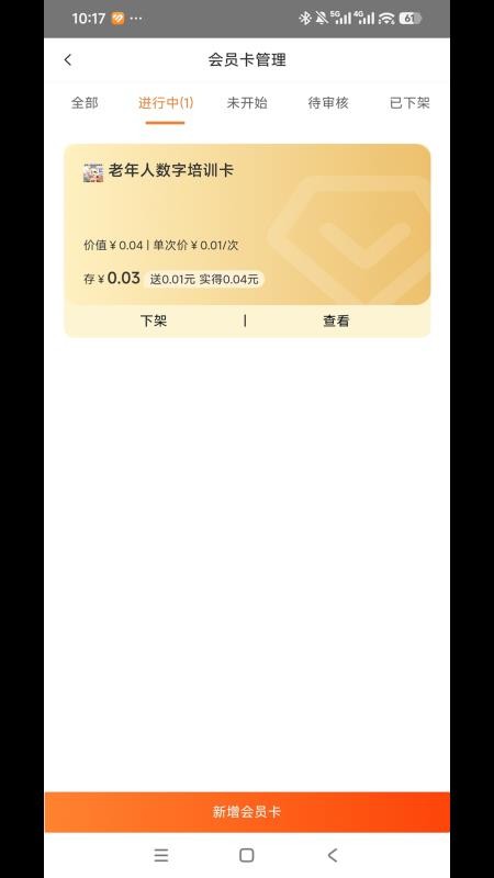 通卡商用宝免费版v1.0.0 2