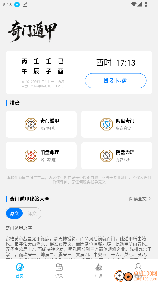 奇门官网版
