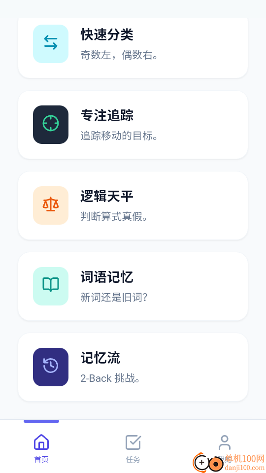 思维训练最新版