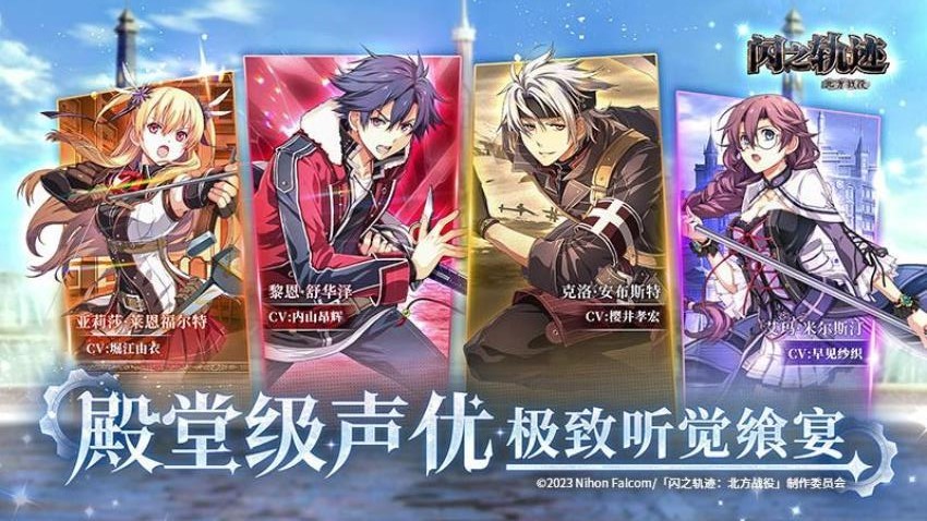 闪之轨迹北方战役游戏v1.27.1 1