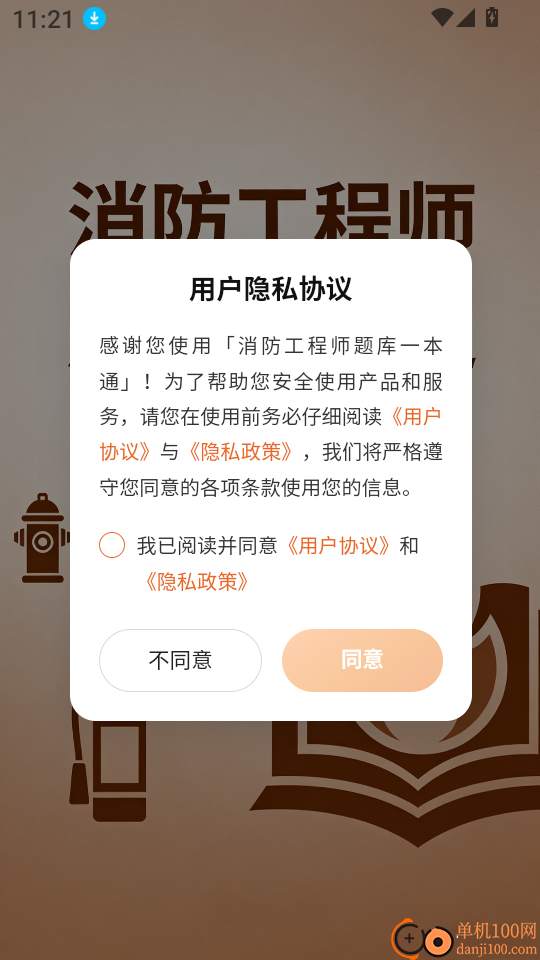 消防工程师题库一本通官方版