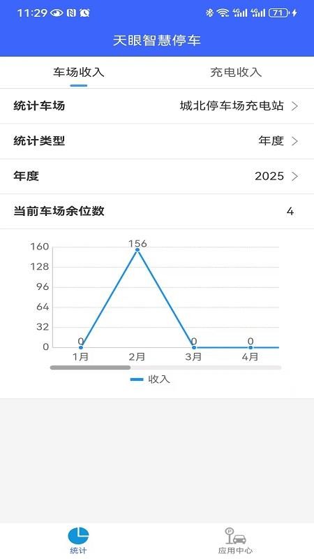 停车运营商最新版v1.0.2 4