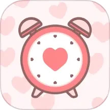 情侣闹钟手机版