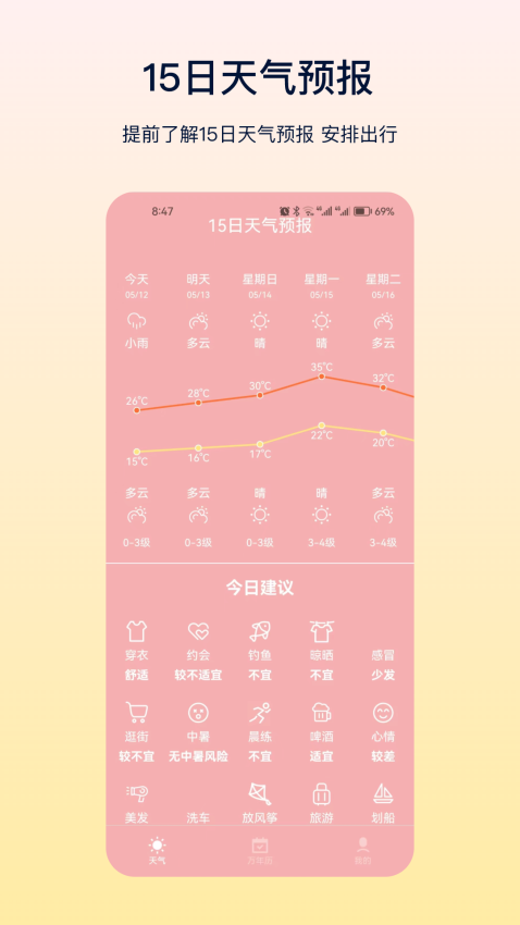 天气Pro最新版v6.7.1.1 1