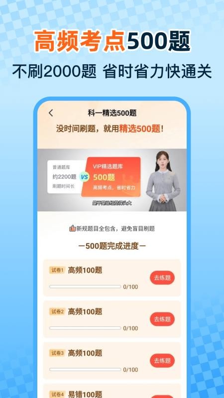 驾照考证一点通免费版v1.0.0 3