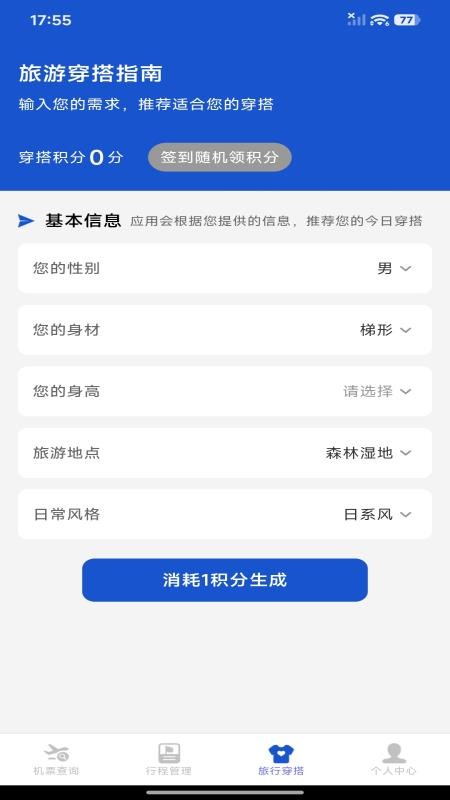 航旅机票管家最新版v1.0.0 2