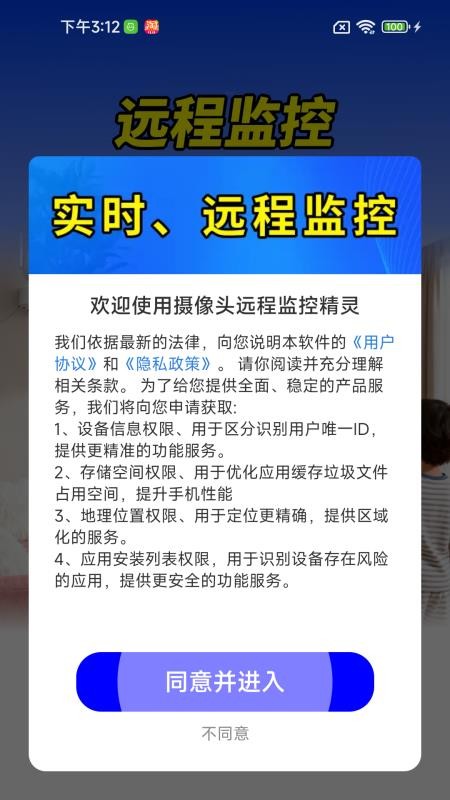 摄像头远程监控精灵官方版v1.0.01.00 4