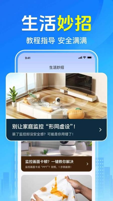 全免手机监控看家appv1.0.1.1001 1