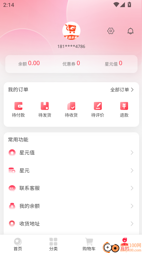 星选乐购最新版本