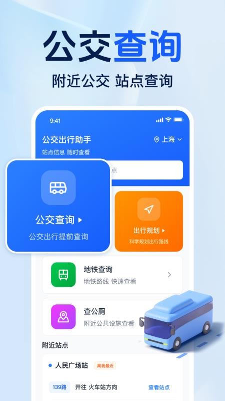准点公交免费查官网版v1.0.1.1001 4