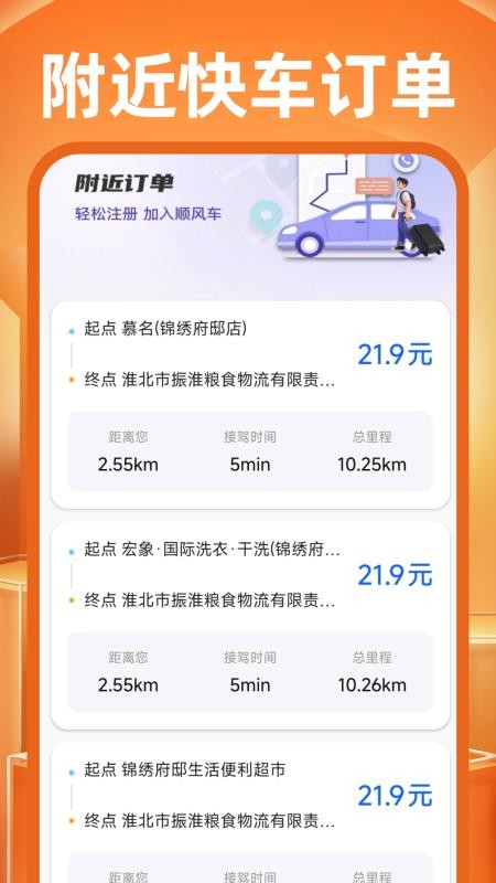 顺风快车司机免费版v1.0.1 3